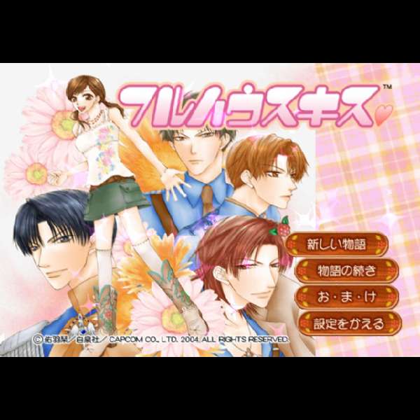 【PS2】フルハウスキス