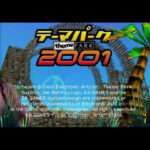 【PS2】テーマパーク2001