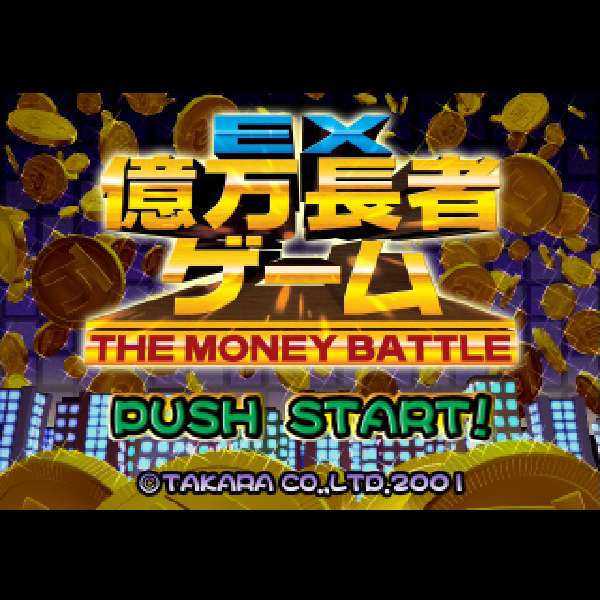 【PS2】EX億万長者ゲーム