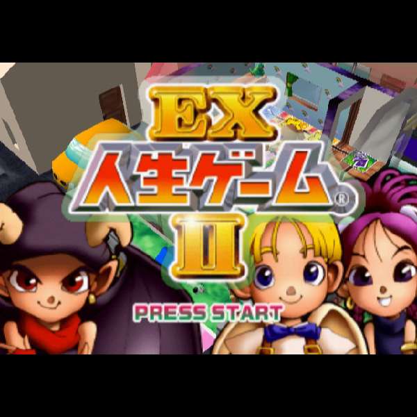 【PS2】EX人生ゲーム II