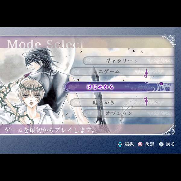 【PS2】裏切りは僕の名前を知っている -黄昏に堕ちた祈り-