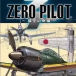 【PS2】ZERO PILOT 孤空の奇蹟