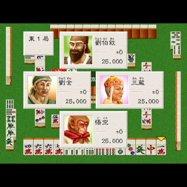 【PS2】麻雀悟空 大聖