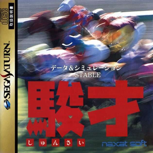 【SS】駿才 〜競馬データSTABLE〜