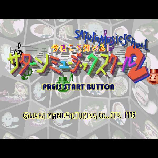 【SS】サターンミュージックスクール2