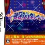 【DS】ザ☆歌謡ジェネレーション