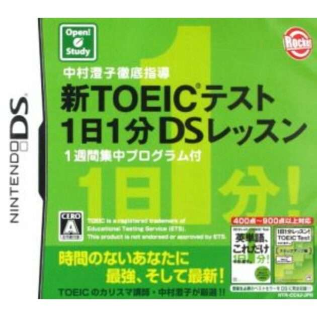【DS】中村澄子徹底指導 新TOEICテスト 1日1分DSレッスン 〜1週間集中プログラム付〜