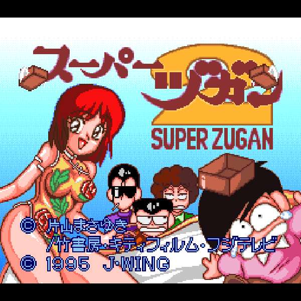 【SFC】スーパーヅガン2 ツカンポファイター 〜明菜コレクション〜