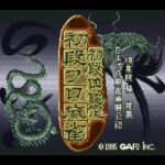 【SFC】初段位認定 初段プロ麻雀