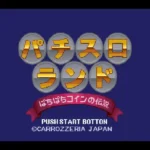 【SFC】パチスロランド ぱちぱちコインの伝説