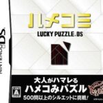 【DS】ハメコミ LUCKY PUZZLE DS