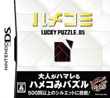 【DS】ハメコミ LUCKY PUZZLE DS