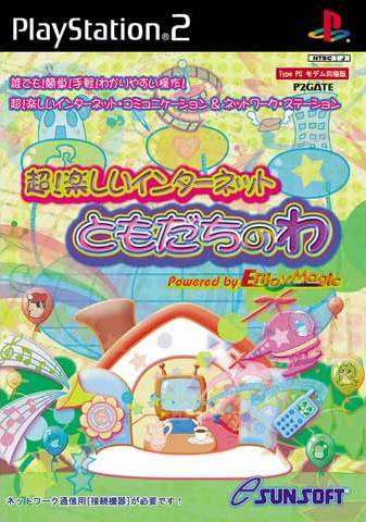 【PS2】超!楽しいインターネット“ともだちのわ”