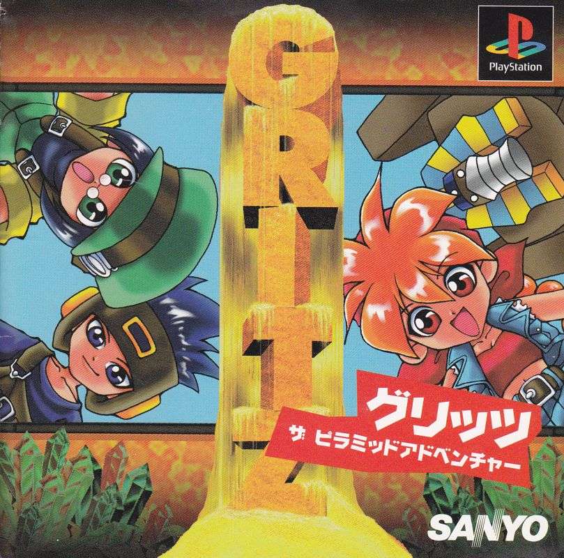 【PS】グリッツ ザ ピラミッドアドベンチャー