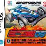 【DS】ミニ四駆DS
