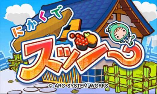 にかくでスッシー