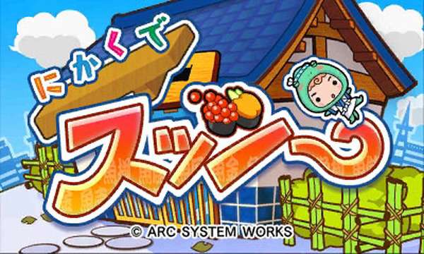 【3DS】にかくでスッシー