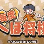 【3DS】毎度 へぼ将棋