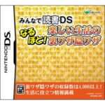 【DS】みんなで読書DS なるほど!楽しい生活の裏ワザ隠ワザ