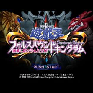 遊戯王 フォルスバウンドキングダム 虚構に閉ざされた王国