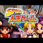 【GC】SPECIAL人生ゲーム