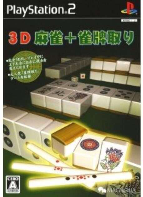 【PS2】3D麻雀+雀牌取り