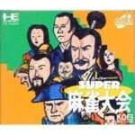 【PCE】スーパー麻雀大会