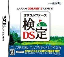 【DS】日本ゴルファーズ検定DS