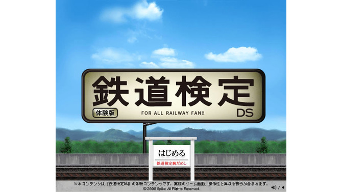 【DS】鉄道検定DS
