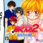 【DS】うわさの翠くん!!2 ふたりの翠!?