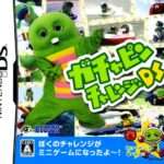 【DS】ガチャピンチャレンジDS