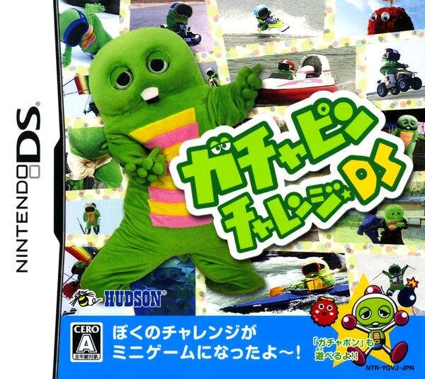 【DS】ガチャピンチャレンジDS
