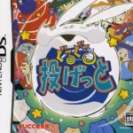 【DS】ぐるぐる投げっと