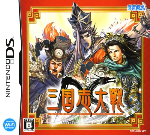 【DS】三国志大戦DS