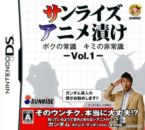 【DS】サンライズアニメ漬け ボクの常識 キミの非常識 – Vol.1 –