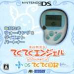 【DS】育成散歩系 てくてくエンジェルPocket with DS てくてく日記