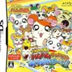 【DS】とっとこハム太郎は〜い! ハムちゃんずの ハムハムチャレンジ! あつまれは〜い!