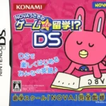 【DS】NOVAうさぎのゲームde留学!?DS