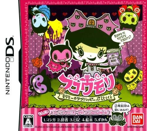 【DS】フコウモリ 〜モリリーのアンハッピーぷろじぇくと〜
