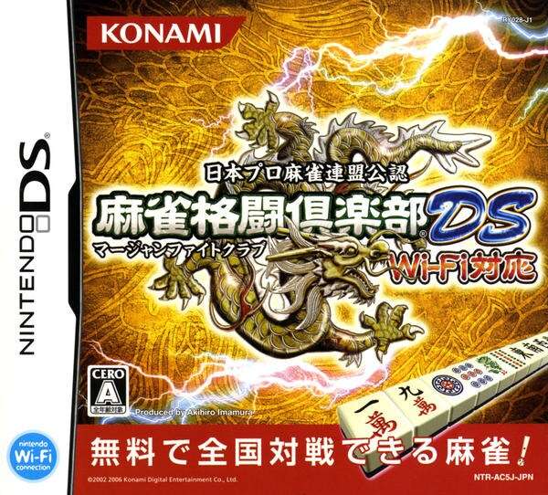 【DS】麻雀格闘倶楽部DS Wi-Fi対応版