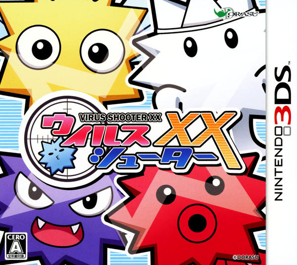 【3DS】ウイルスシューターXX