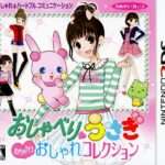 【3DS】おしゃべりうさぎ おしゃれコレクション