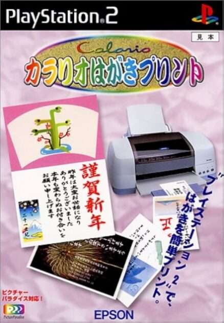 【PS2】カラリオ はがきプリント