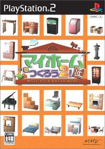 【PS2】マイホームをつくろう2! 匠