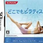 【DS】どこでもピラティス