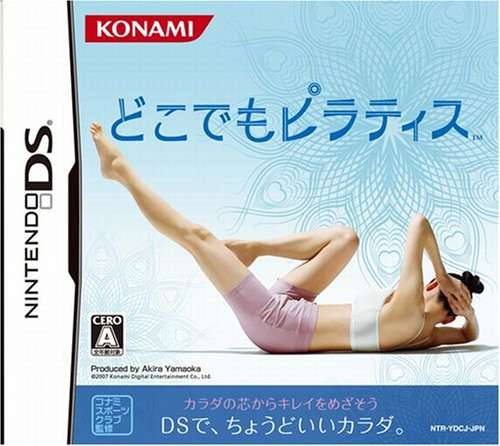 【DS】どこでもピラティス