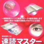 【PS2】速読マスター