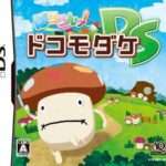 【DS】ぽろろんっ! ドコモダケDS