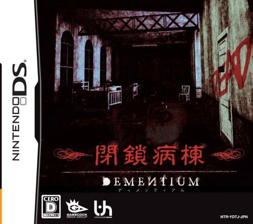 【DS】DEMENTIUM 閉鎖病棟