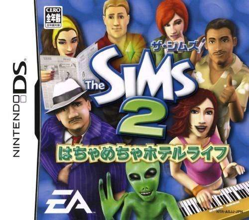 【DS】ザ・シムズ2 はちゃめちゃホテルライフ